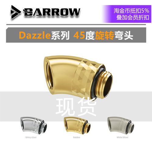 DAZZLE系列45度旋转弯头