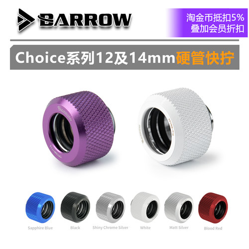 BA-Choice系列硬管快拧-14mm