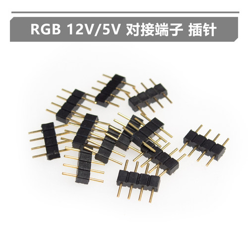 12v四针炫光插座对接转换端子