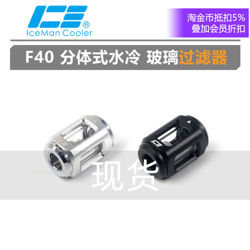 F40分体式水冷玻璃过滤器