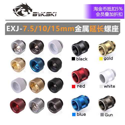 BYKSKI延长螺座7.5mm10mm15mm