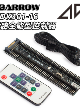 Barrow 16路全能型5v控制器 (支持遥控/主板同步切换) DK301-16