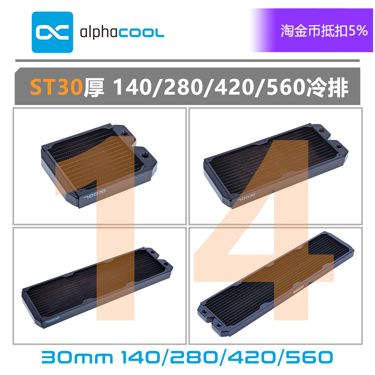 散热器140/280/420/560欧酷