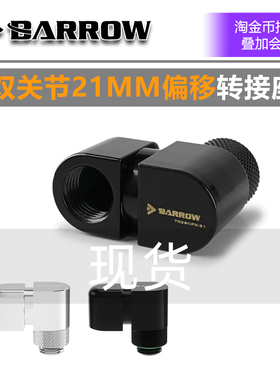 BARROW 360度旋转 偏移转接座 21MM TX360PX-21 双旋转偏移