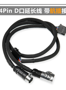 定制航插 带焊接 电脑电源大4PIn供电 外置水冷供电线 D口延长线