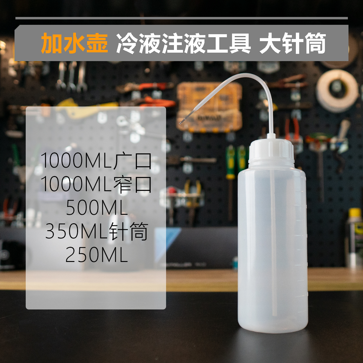 曲嘴-注液壶加水壶宽口/窄口