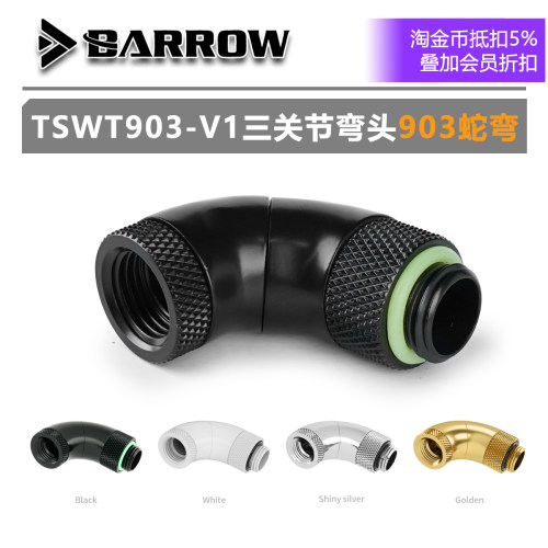 BA903蛇弯分体水冷接头
