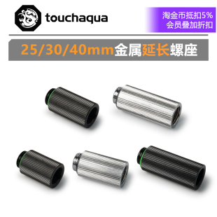 BPTA 分体水冷 G1/4 竖直纹 延长螺座接头25/30/40MM 单内牙