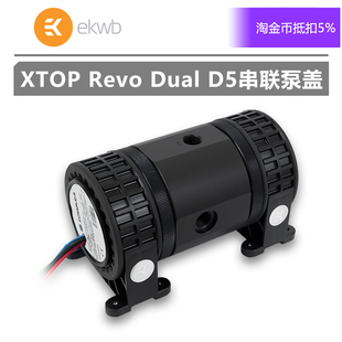 Dual Serial PWM 双泵套装 incl. XTOP Revo pump