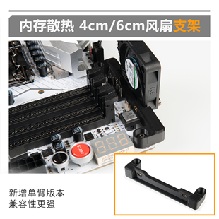 TTSMOD 3D打印内存风扇支架 4cm/6厘米风扇专用支架 内存散热器