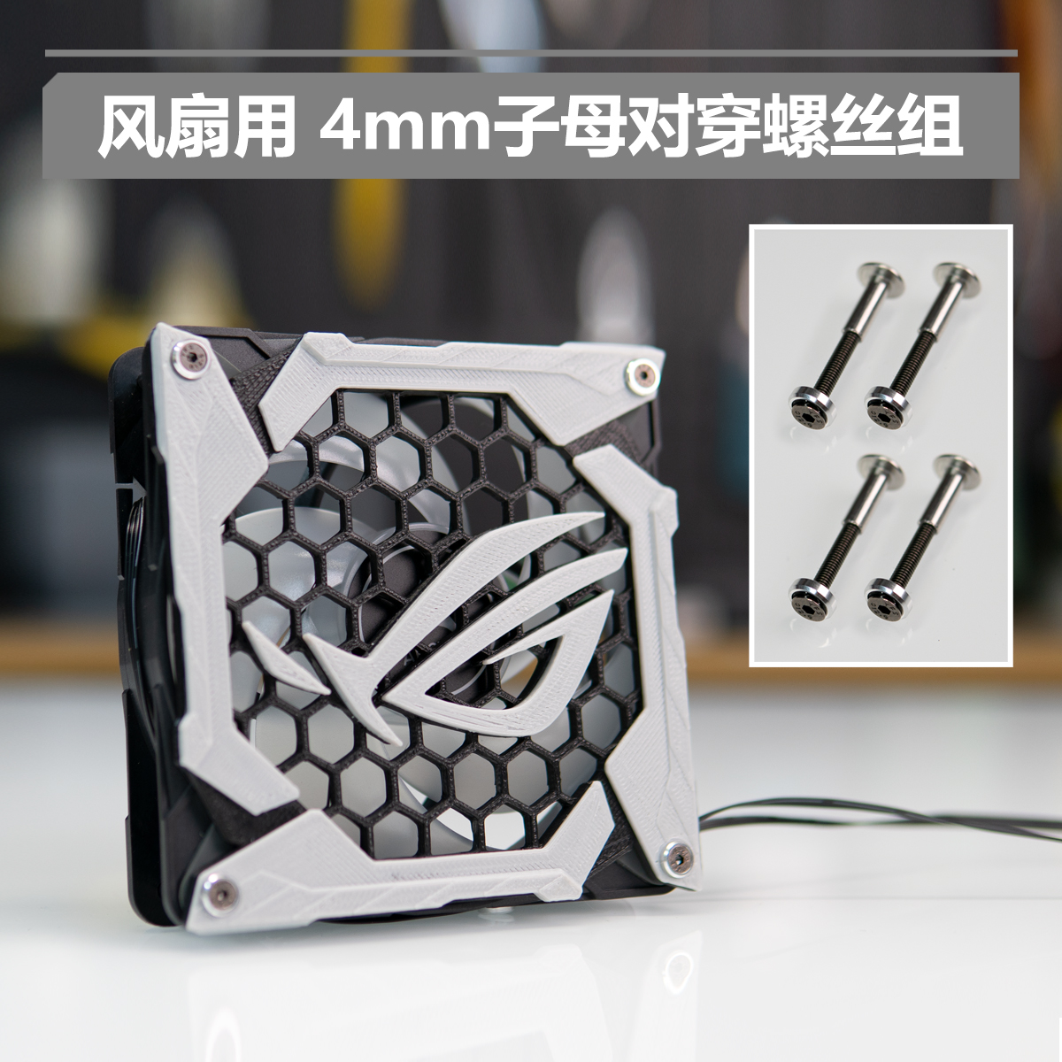电脑机箱风扇专用美化螺丝组件