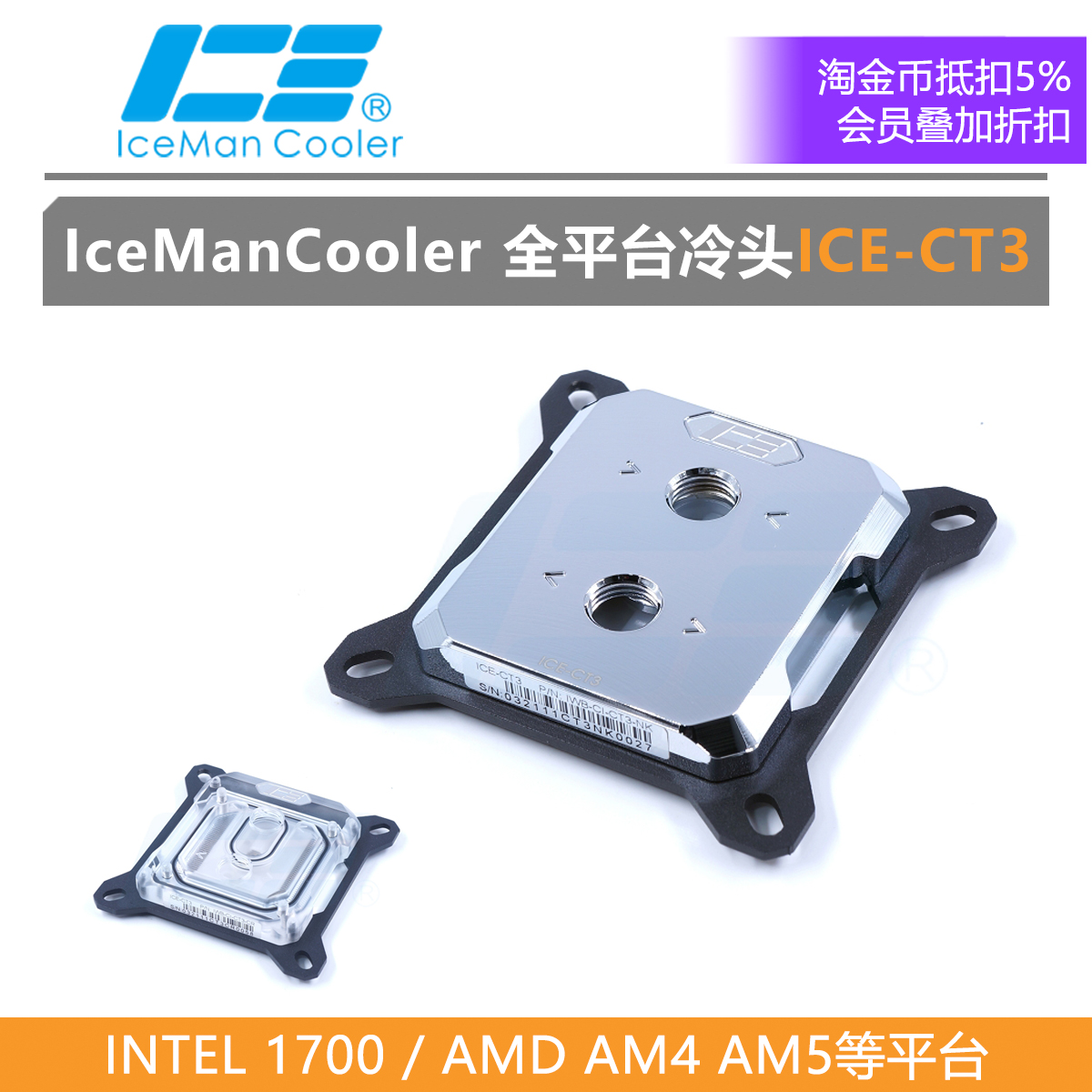 IceManCooler新款水冷头ICE-CT3