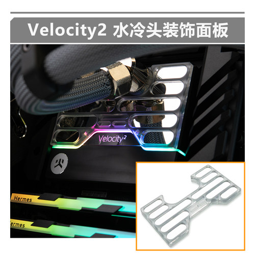 TTSMOD EK-Velocity 2 CPU冷头专用 装饰面板 顶盖 镜面 亚克力