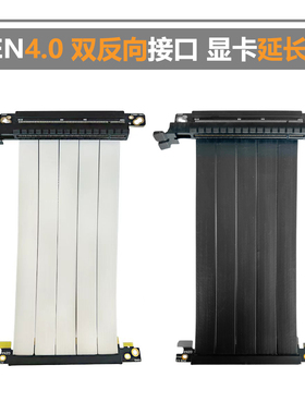 PCIE 4.0 X16双反向显卡延长线 ITX机箱转接线 GEN4 X11 TTSMOD