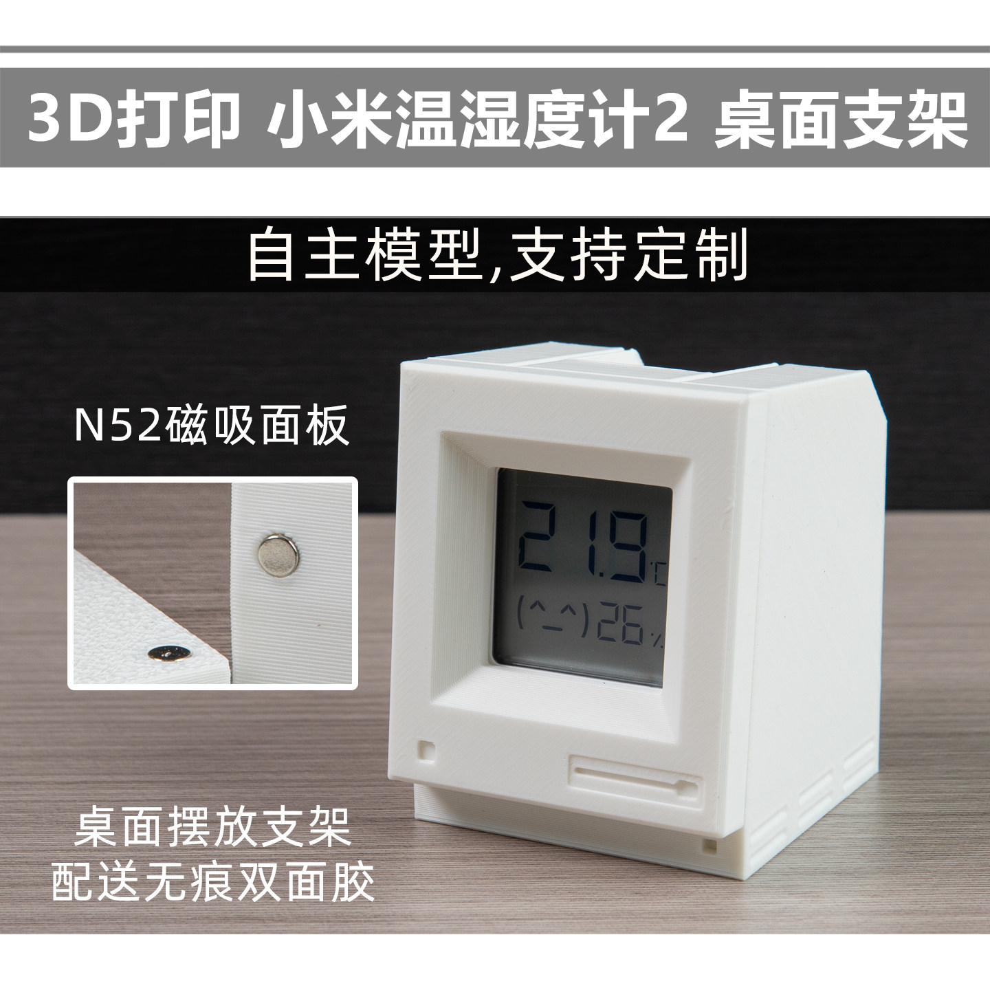 小米米家蓝牙温湿度计2 麦金塔外壳 支架 桌面摆件大头电脑3D打印,个性定制/设计服务/DIY,3D打印/定制,淘宝优惠券,粉丝福利购,淘宝优惠卷
