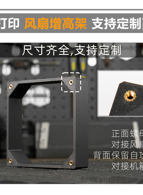 4/6/8/12/14cm 风扇垫高专用支架 假冷排 电脑机箱风扇专用 120