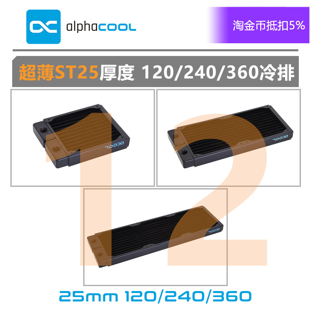 Alphacool欧酷全紫铜冷排超薄st25mm 120/240/360 台式电脑散热器