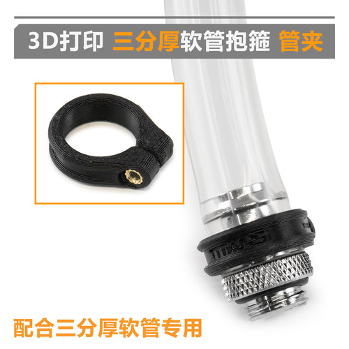 TTSMOD 3D打印 16mm三分厚软管专用 卡箍 抱箍 管夹