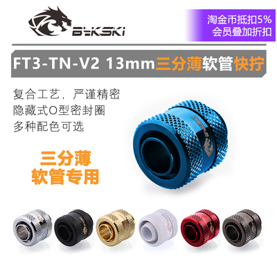 B-FT3-TN-V2三分薄快拧