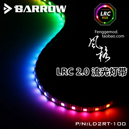 barrow机箱灯条灯带极光RGB流光