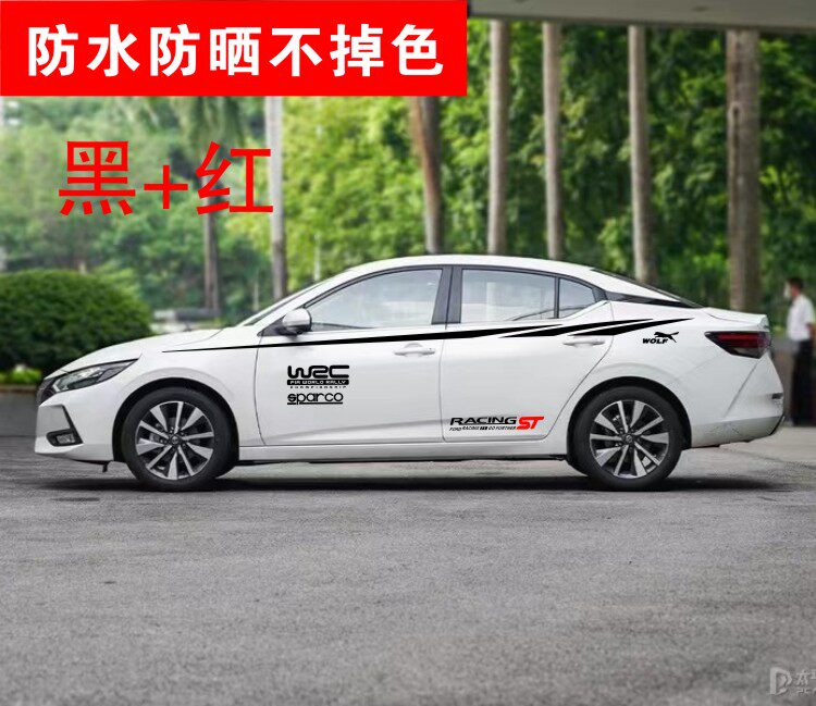 日产经典轩逸车贴拉花改装专用