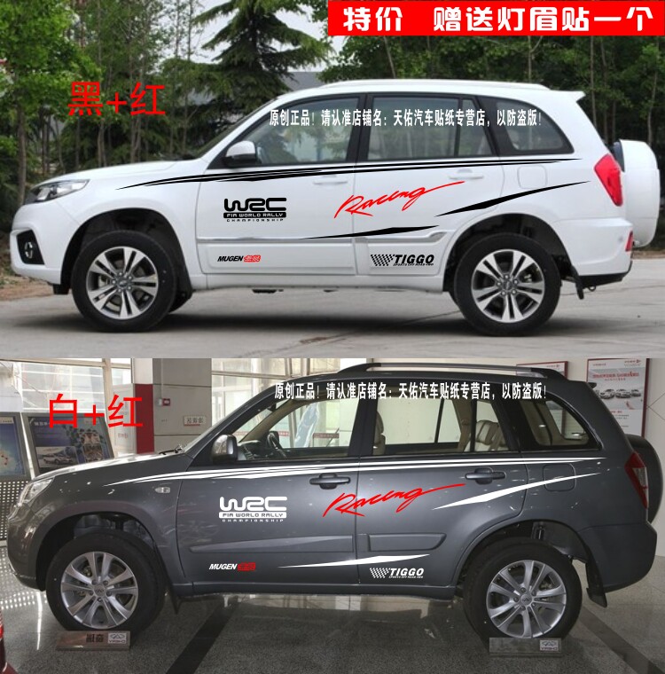 瑞虎3整车贴瑞虎5个性拉花车身腰线全车贴纸改装彩条划痕刮痕装饰