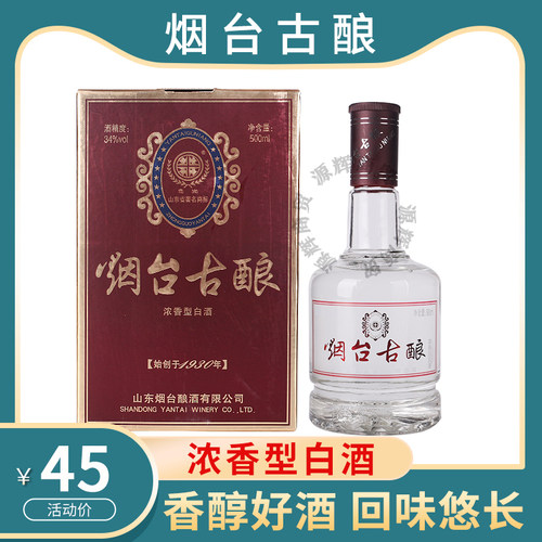 烟台古酿特产白酒34度浓香型包邮