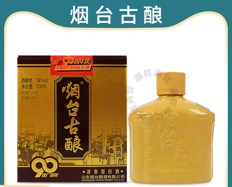 烟台古酿山东特产建厂90周年庆精品黄古浓香型白酒 34度500ml-封面