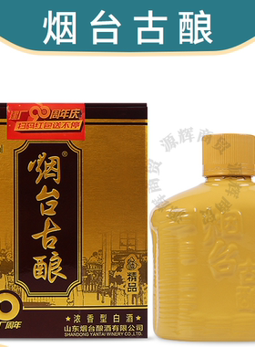 烟台古酿 山东特产 建厂90周年庆 精品黄古 浓香型白酒 34度500ml