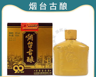 烟台古酿 山东特产 建厂90周年庆 精品黄古 浓香型白酒 34度500ml