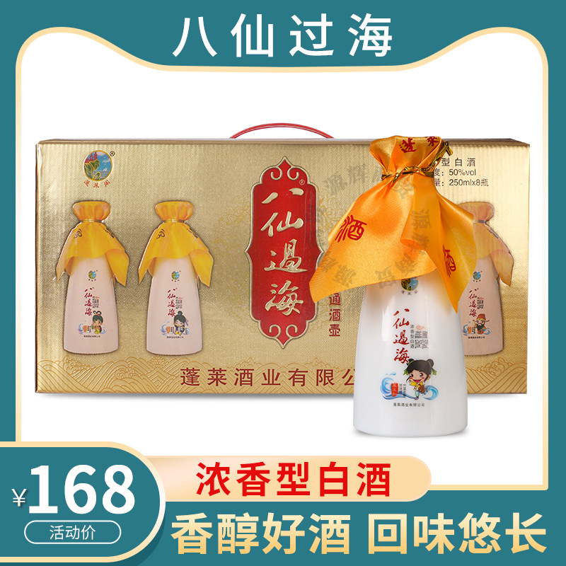 包邮 山东特产白酒 蓬莱古酿 卡通礼盒 50度 250ml*8瓶