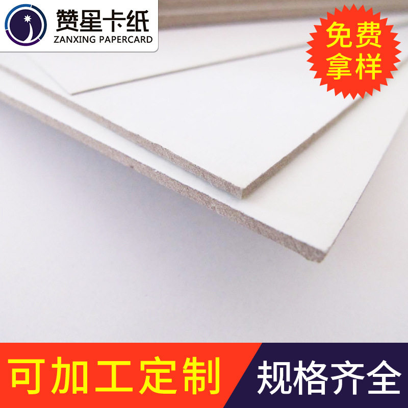 5mm厚a4 a3 a2灰底白板单面白纸板厚硬卡纸白色绘画 包装衬垫板