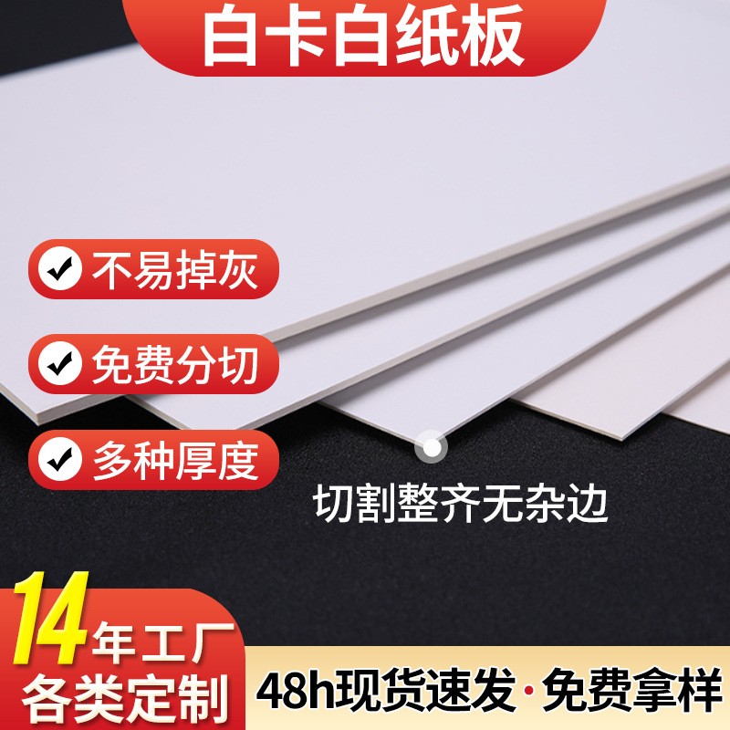 白卡纸加厚全白色双面白