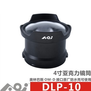 接口防水壳 AOI 4寸压克力镜筒水肺潜水专业壳 奥巴 DLP