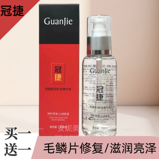 冠捷护发精油毛鳞片液免洗保湿柔顺改善炸毛干枯毛躁修复留香