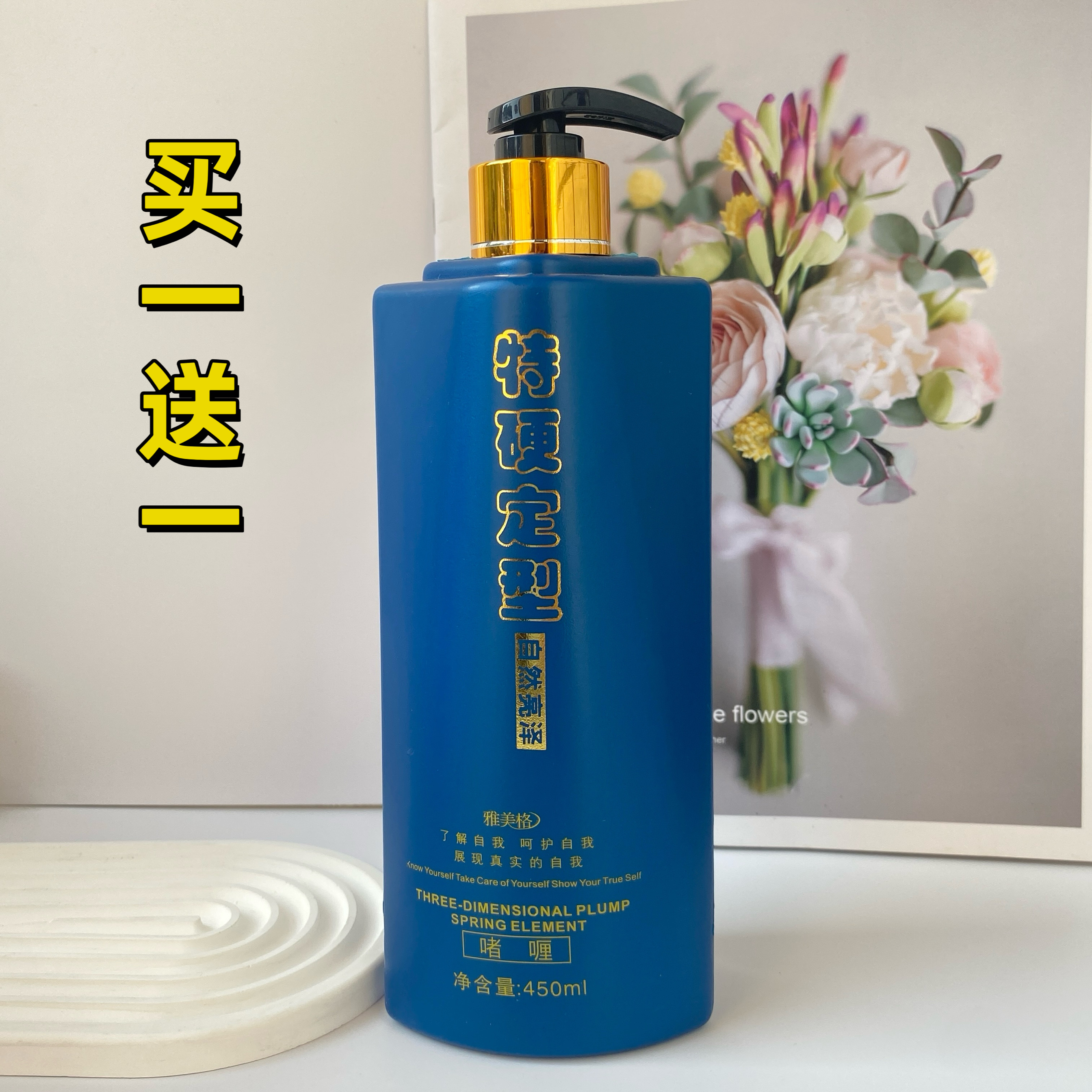 雅美格特硬啫喱水保湿定型卷发弹力素男女士强力持久者喱膏 450ml