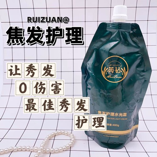 芮钻焦发护理水光霜烫染护理LPP水疗素改善干枯毛躁分叉补水顺滑