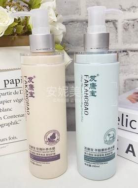 正品！发康宝发宝羊胎素玫瑰纯露头发补养水蜡保湿修复280ML