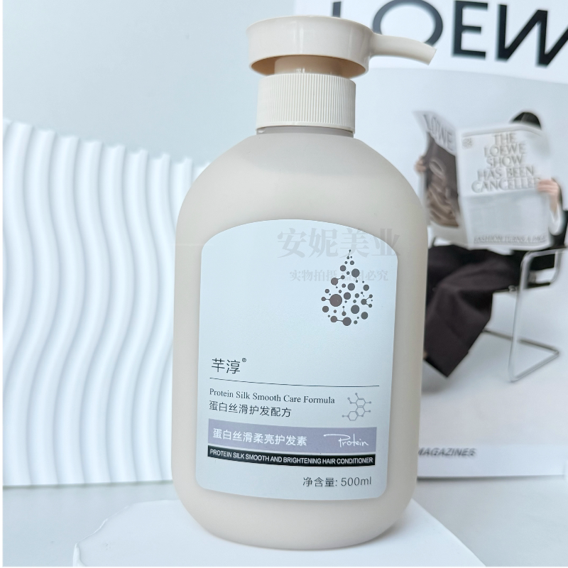 正品芊淳蛋白丝滑护发柔亮修护发廊同款