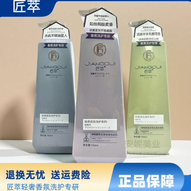 正品匠萃愉悦香氛丝柔顺滑洗发乳760ML控油去屑柔滑洗发水露止痒
