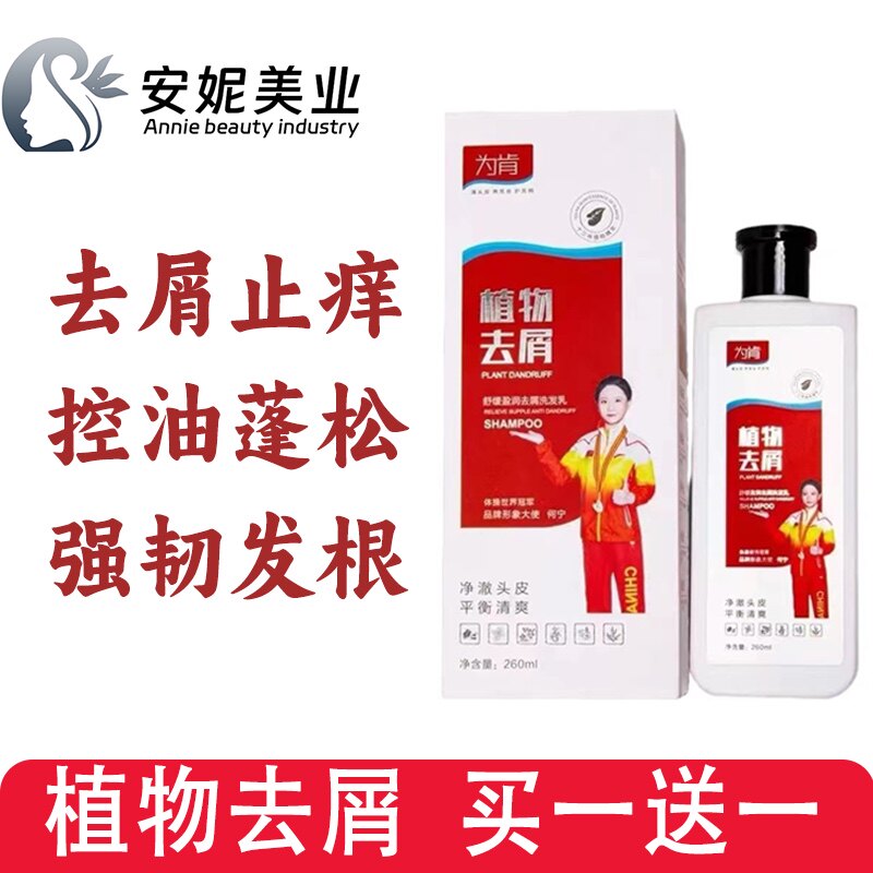 为肯植物精华去屑控油洗发水舒缓头皮蓬松洗发乳改善头痒去头屑