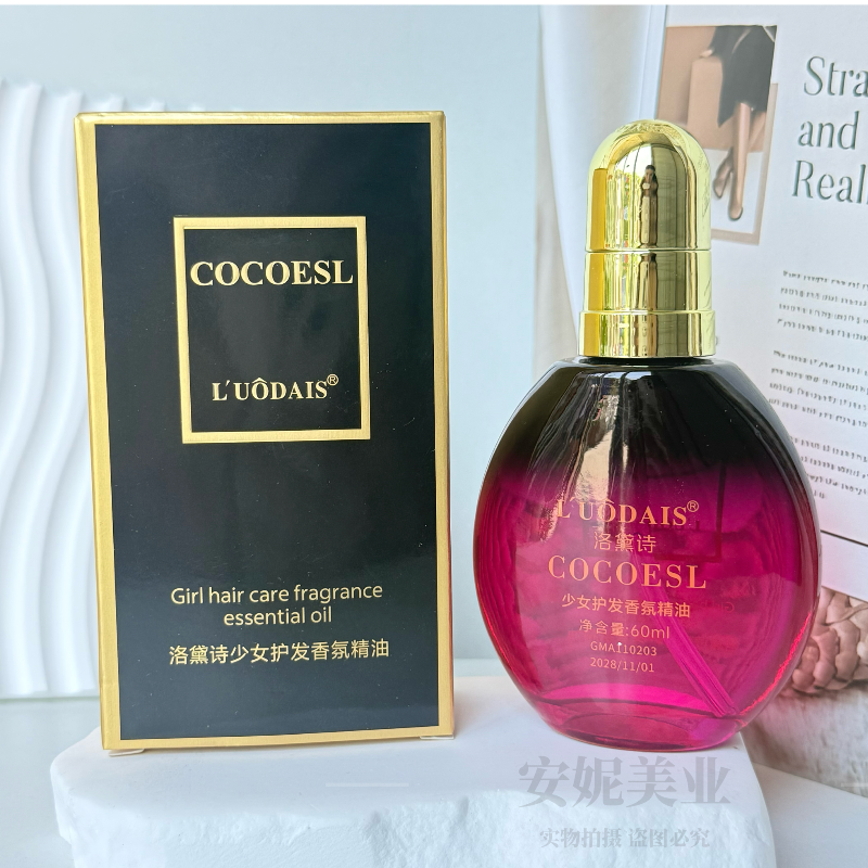 洛黛诗香水护发精油女防毛躁柔顺官方正品品牌头发免洗精华油