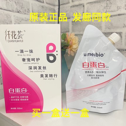 正品纤花荟蛋白修护发膜理发店同款柔顺滋养改善毛躁护发素