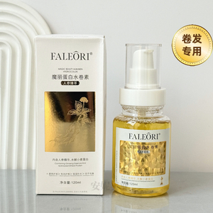 魔丽蛋白水卷素弹力素免洗护卷护发素柔顺改善毛躁保湿补水