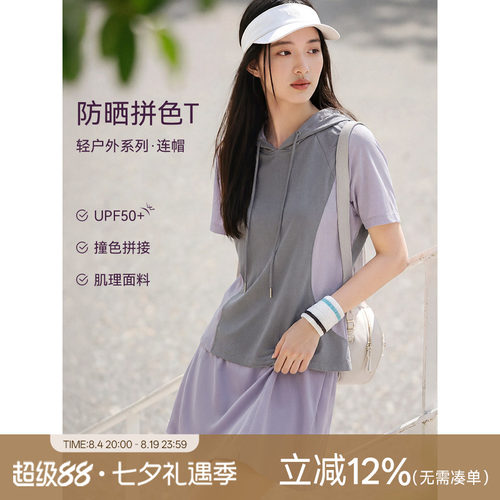 XWI欣未撞色拼接UPF50+拼色T恤女夏凉感防晒宽松百搭连帽抽绳上衣