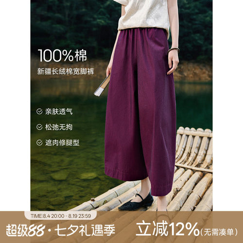 XWI欣未新中式国风新疆长绒棉休闲裤女夏季宽松显瘦直筒阔腿长裤