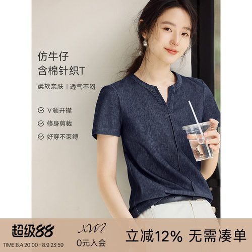 XWI欣未仿牛仔纹理针织V领高弹T恤女夏季休闲显瘦薄款短袖上衣