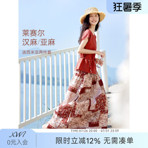 XWI欣未含亚麻莱赛尔半身裙套装女夏季收腰显瘦波西米亚风两件套