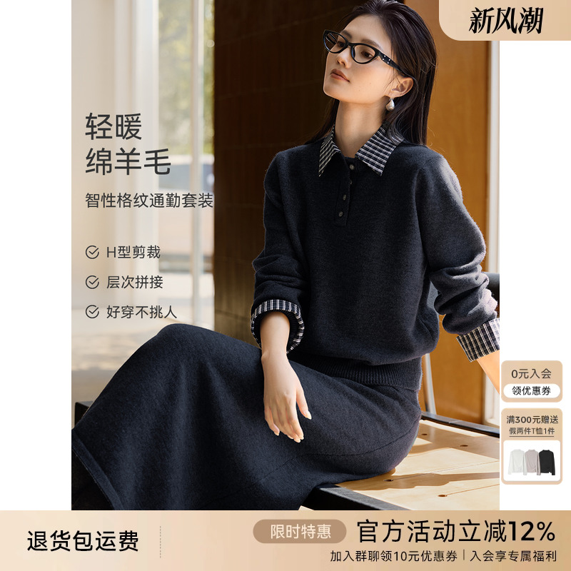 XWI欣未含羊毛假两件拼接针织套装女秋冬新款气质通勤穿搭一整套