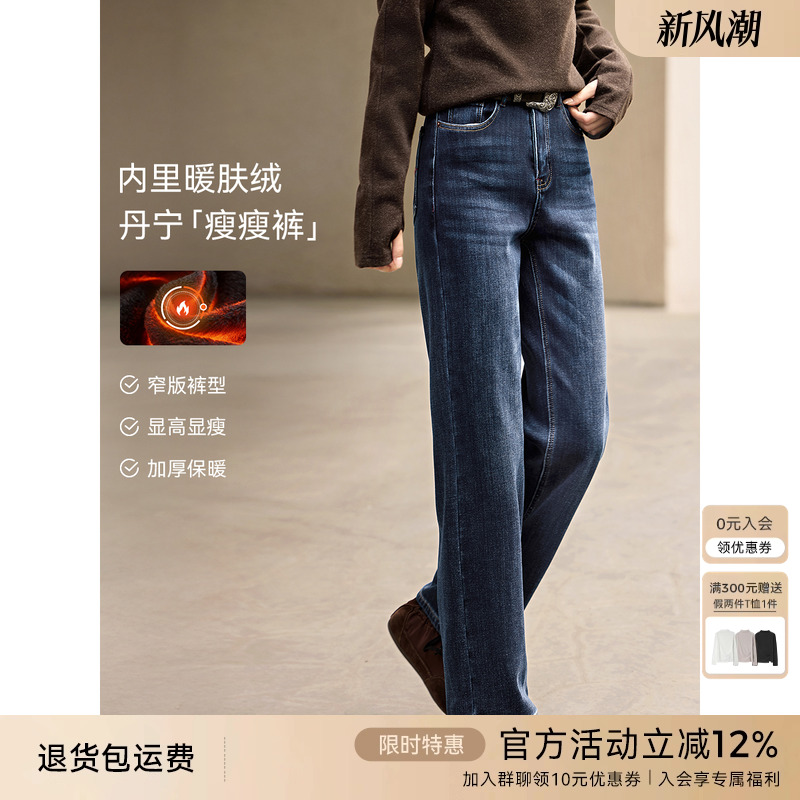 XWI欣未深蓝色复古水洗加绒加厚牛仔裤女冬季高腰显瘦窄版直筒裤